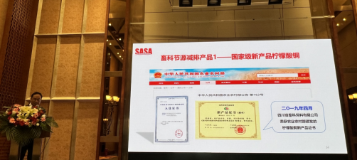 成都市饲料工业协会第五届第二次会员大会暨畜牧兽医科技创新成果转化大会和安全生产培训会圆满召开(1)810.png